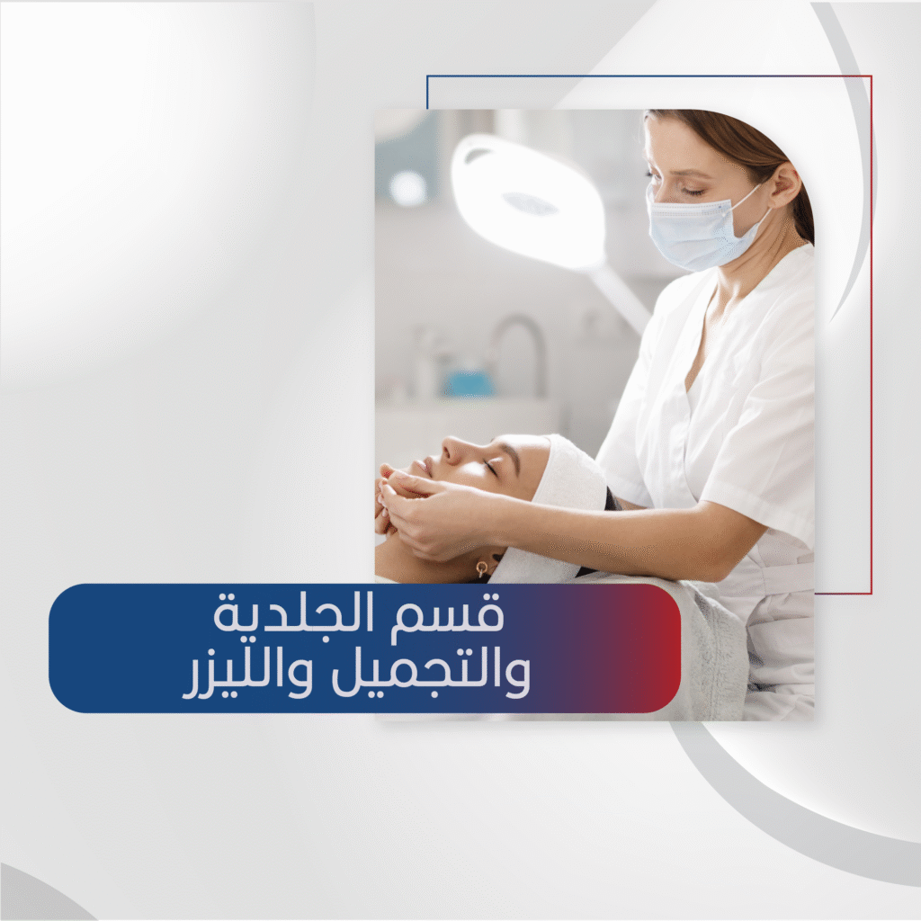 اقسام وعيادات المجمع للموقع 01 1024x1024