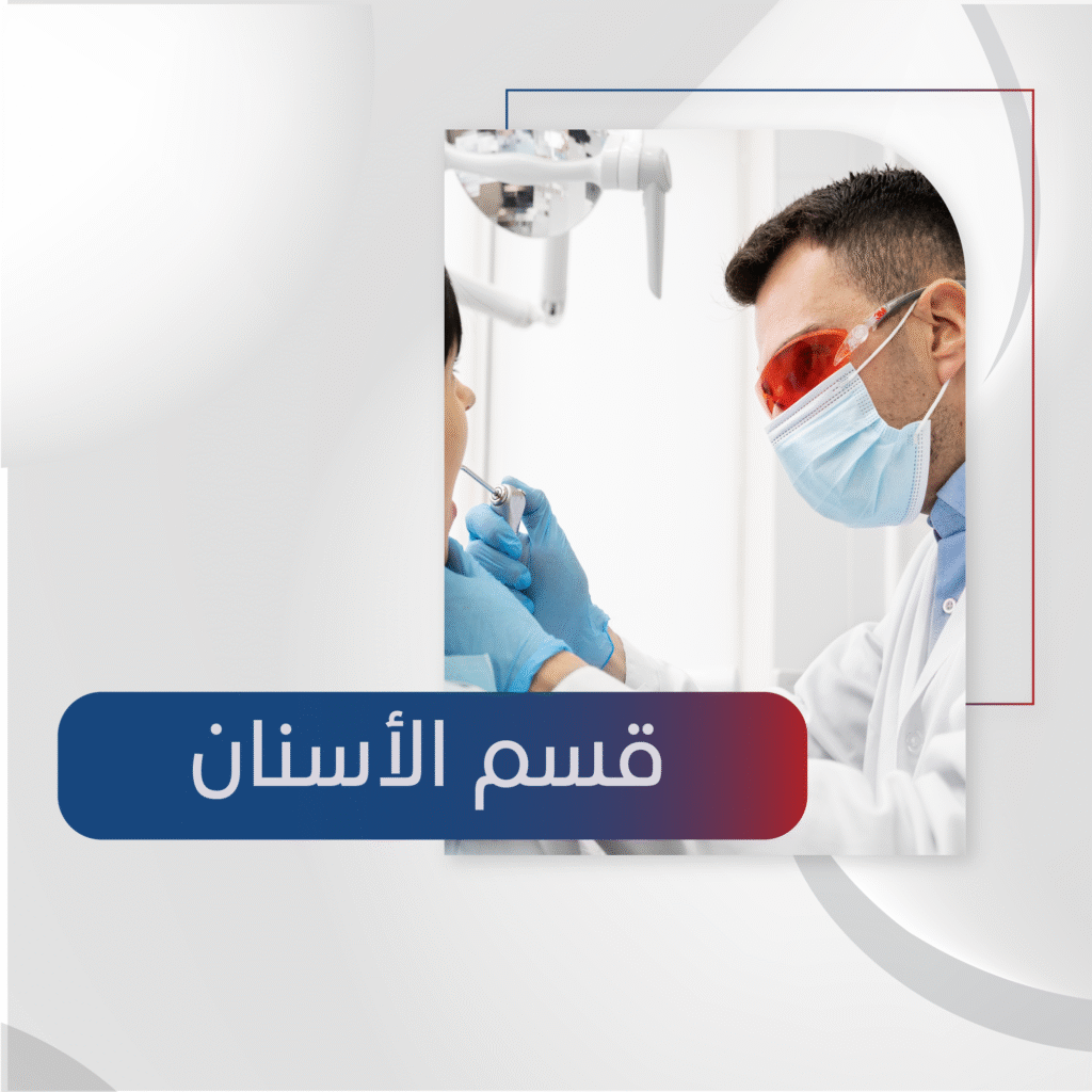 اقسام وعيادات المجمع للموقع 05 1024x1024