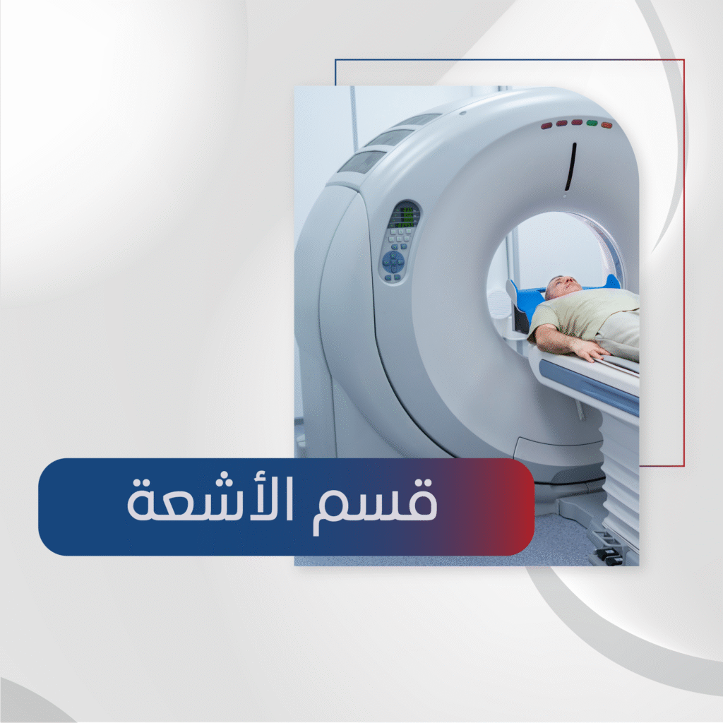 اقسام وعيادات المجمع للموقع 09 1024x1024